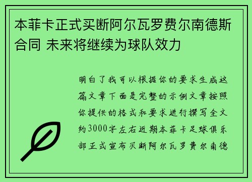 本菲卡正式买断阿尔瓦罗费尔南德斯合同 未来将继续为球队效力